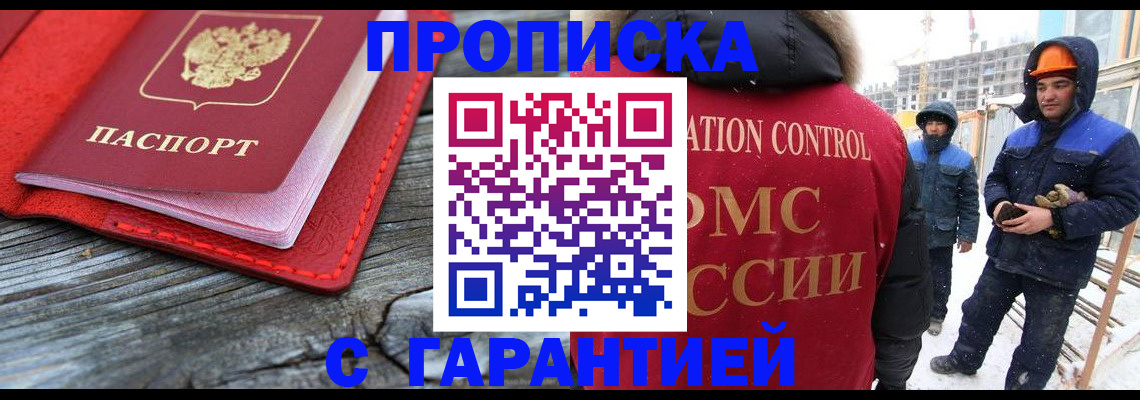 временная регистрация для школы в Чкаловске