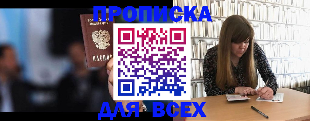 прописка законно в Чкаловске