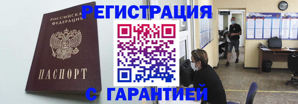 временная регистрация недорого в Чкаловске